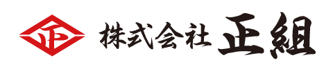株式会社正組